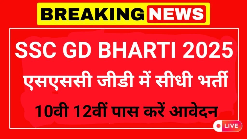 Ssc gd bharti,