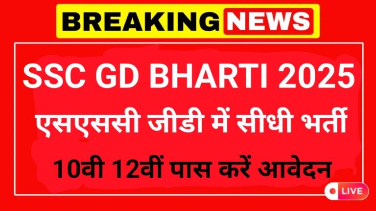 Ssc gd bharti,