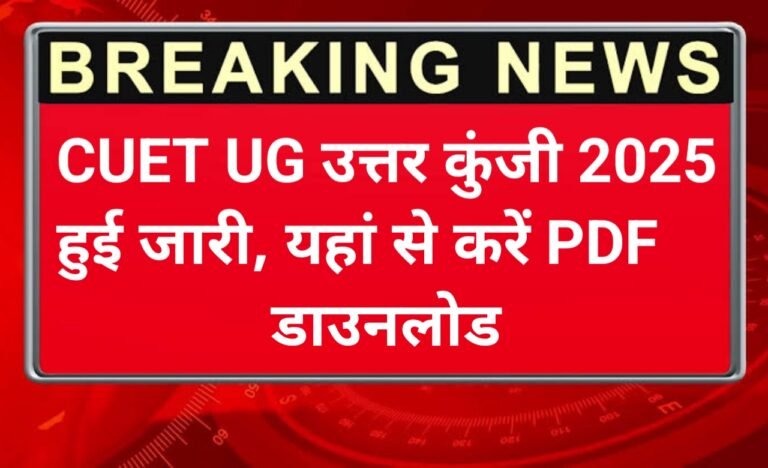 CUET UG Answer Key pdf
