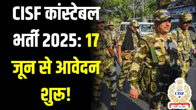 CISF Constable Notification: