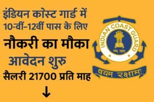 Indian Coast Guard Notification