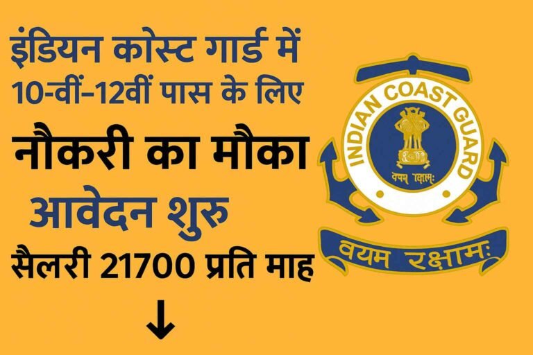 Indian Coast Guard Notification