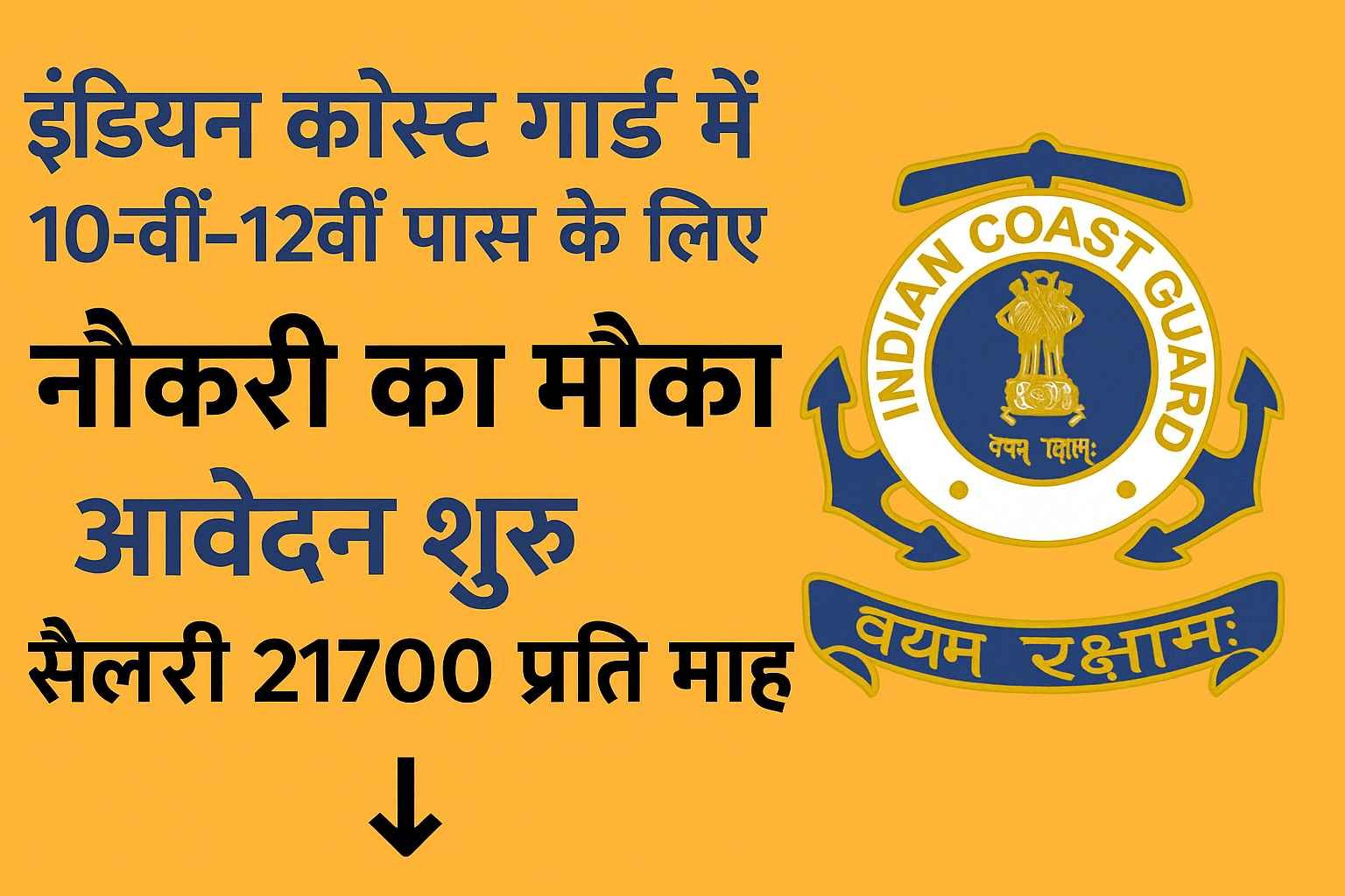 Indian Coast Guard Notification